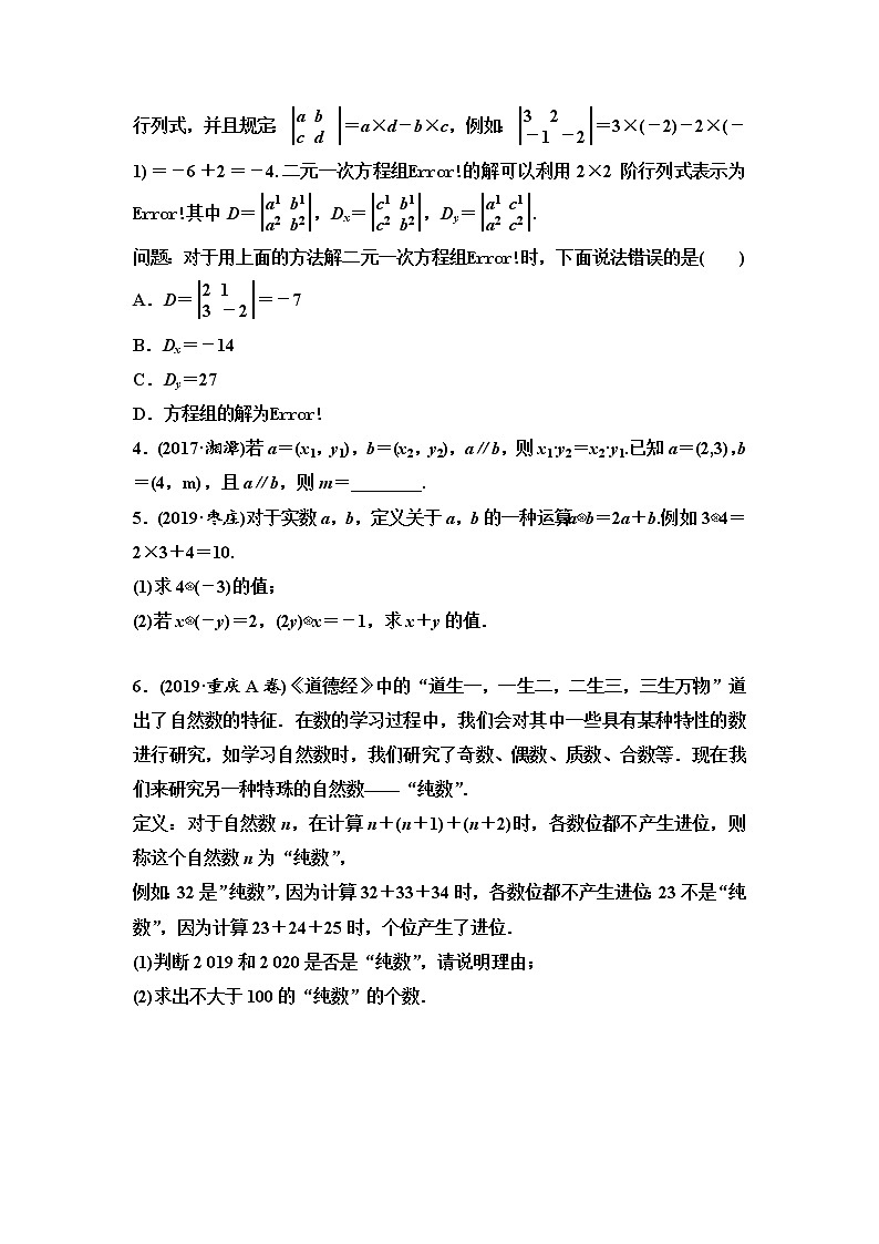 初中数学中考复习 专题2　阅读理解问题02