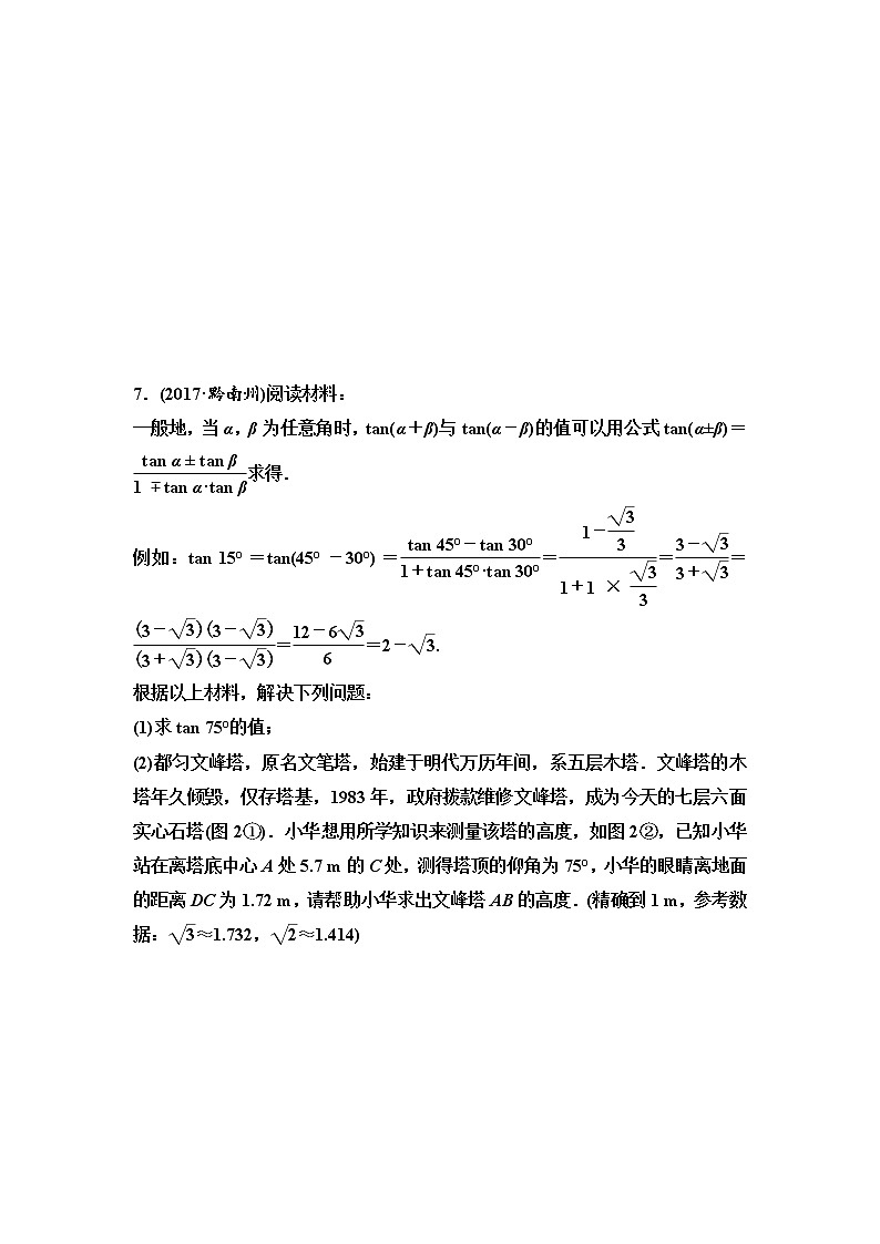 初中数学中考复习 专题2　阅读理解问题03