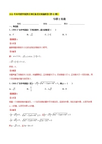 初中数学中考复习 专题2实数-2021年中考数学真题分项汇编（解析版）【全国通用】（第02期）