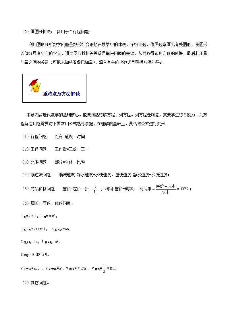 初中数学中考复习 专题03  一元一次方程（解析版）第2页