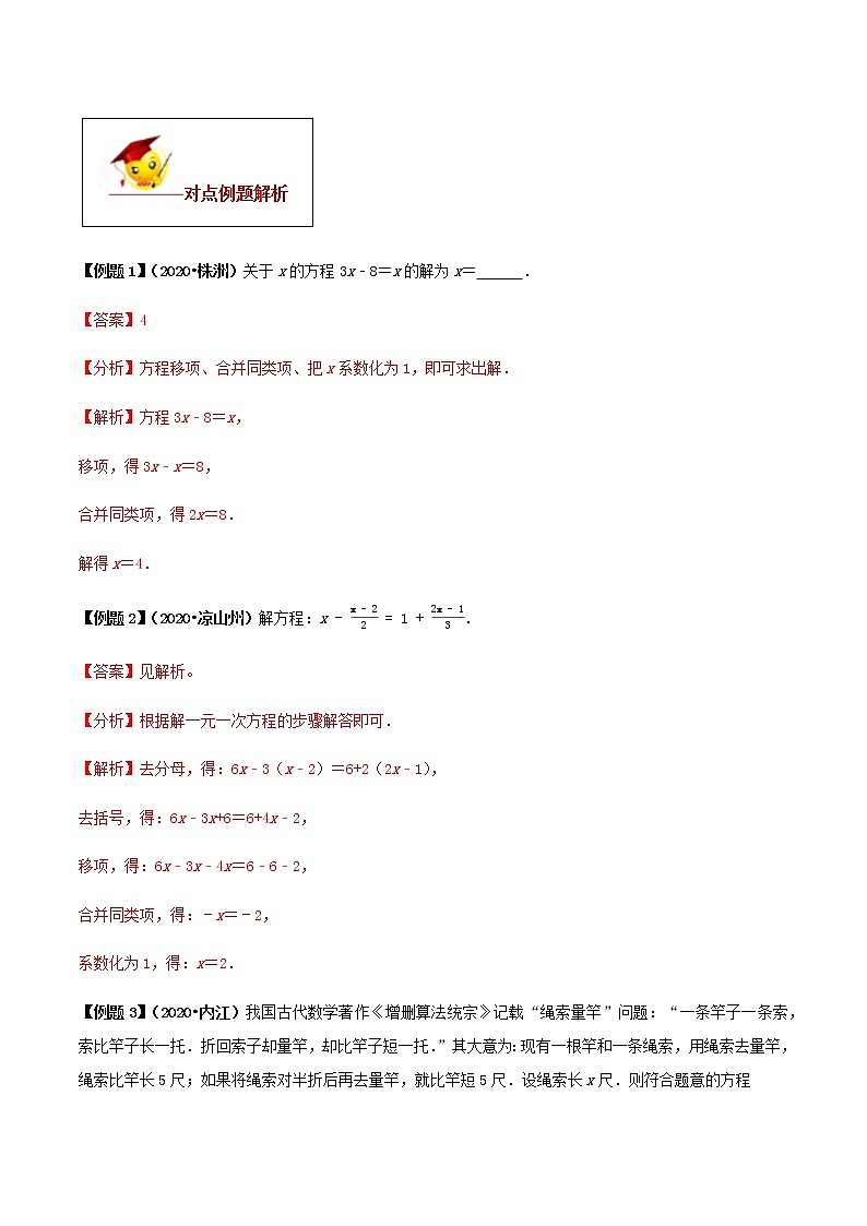 初中数学中考复习 专题03  一元一次方程（解析版）第3页