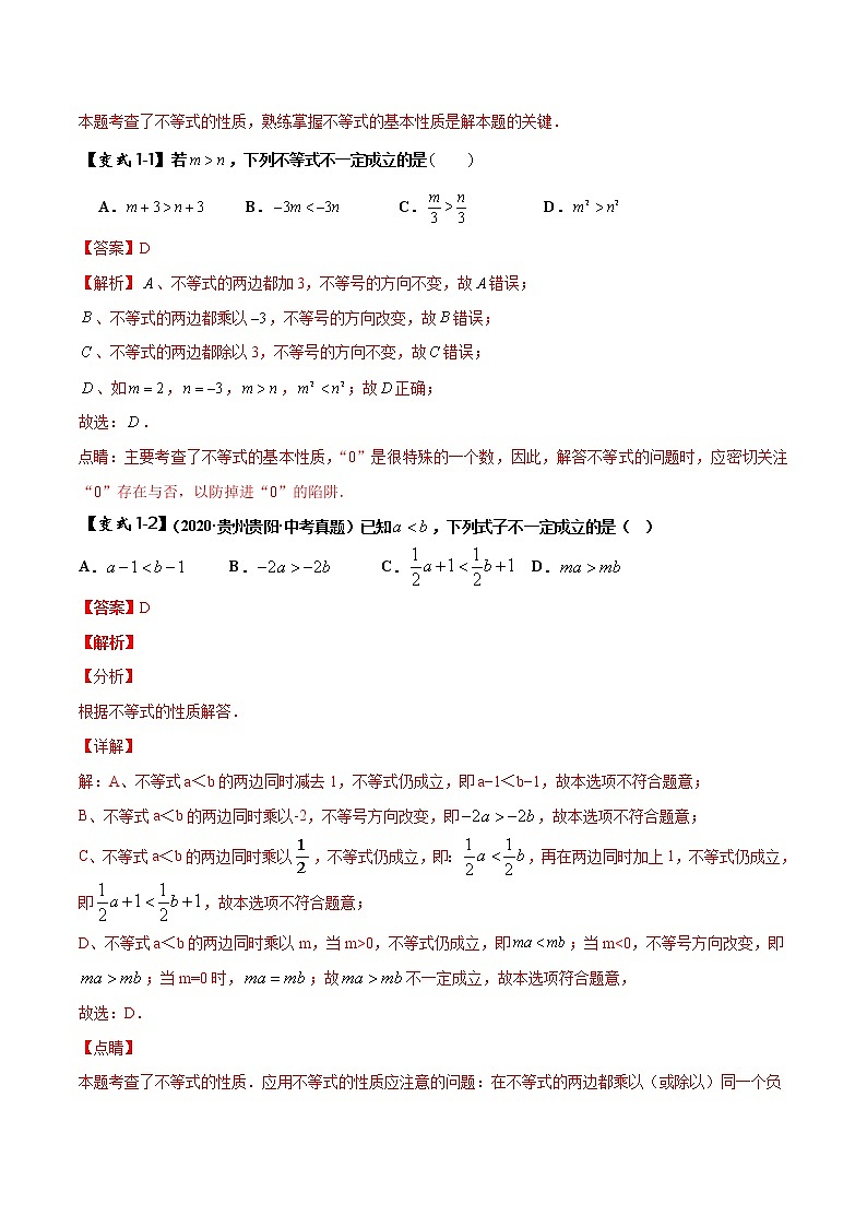 初中数学中考复习 专题03 不等式与不等式组（解析版）第2页