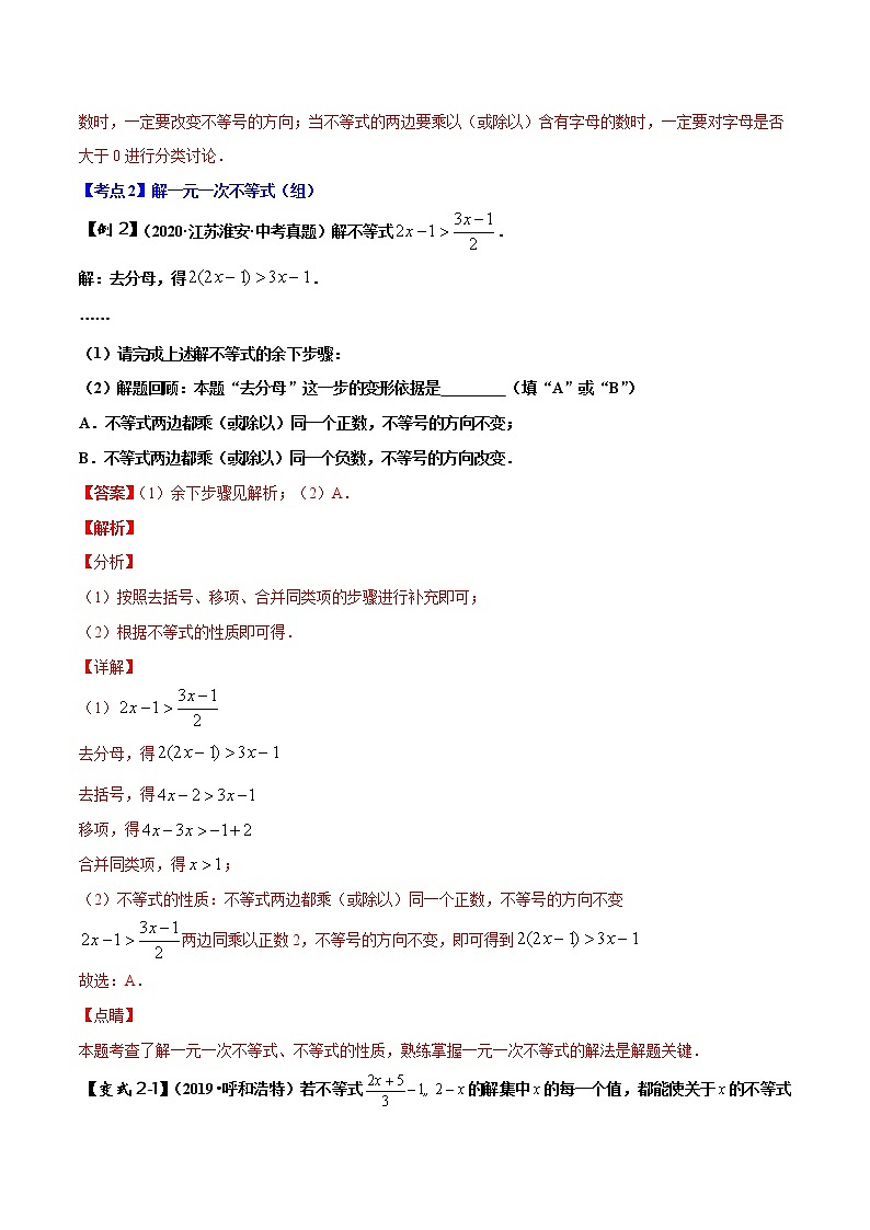 初中数学中考复习 专题03 不等式与不等式组（解析版）第3页