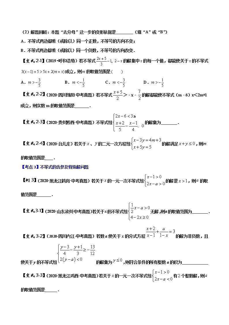初中数学中考复习 专题03 不等式与不等式组（原卷版）02