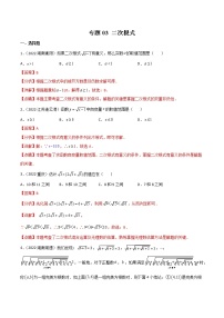 初中数学中考复习 专题03 二次根式-2022年中考数学真题分项汇编（全国通用）（第1期）（解析版）