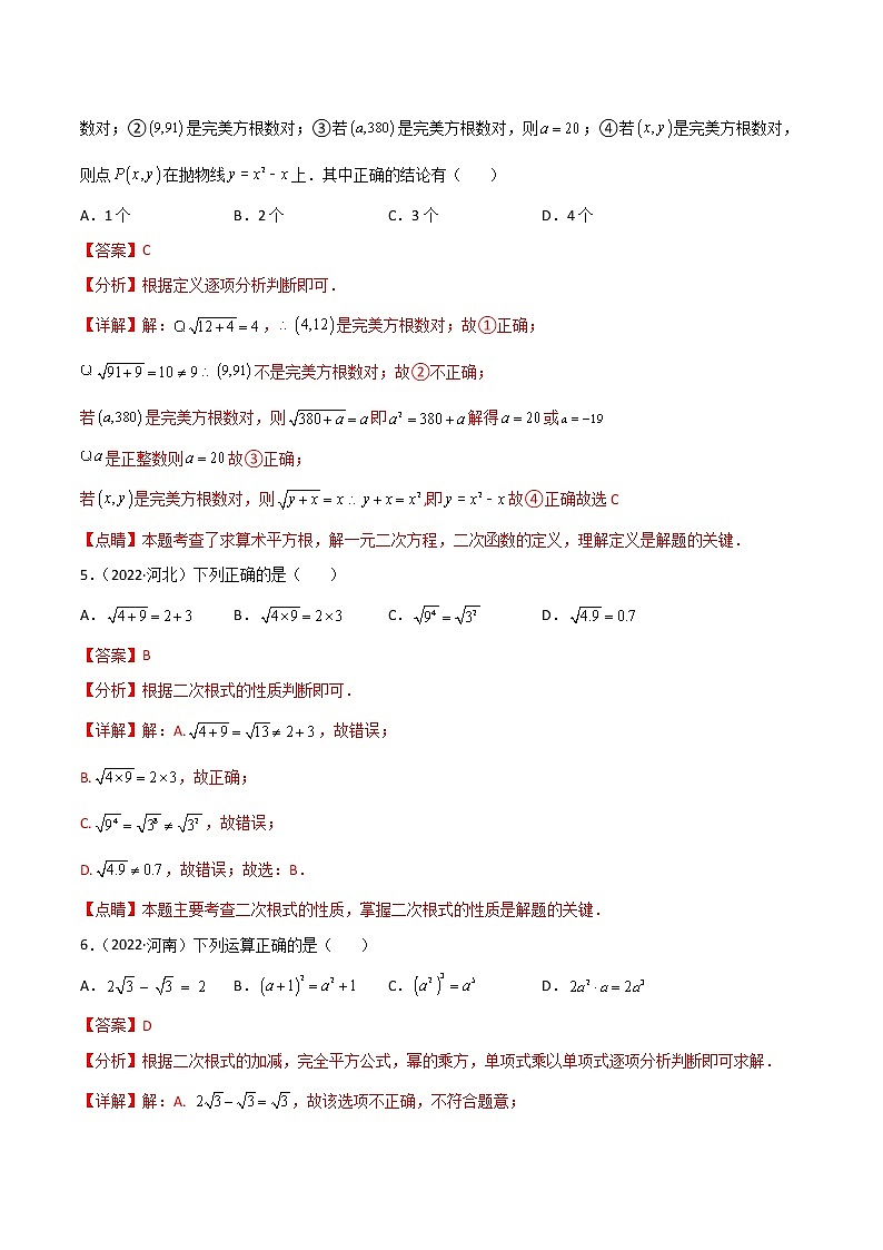 初中数学中考复习 专题03 二次根式-2022年中考数学真题分项汇编（全国通用）（第1期）（解析版）02