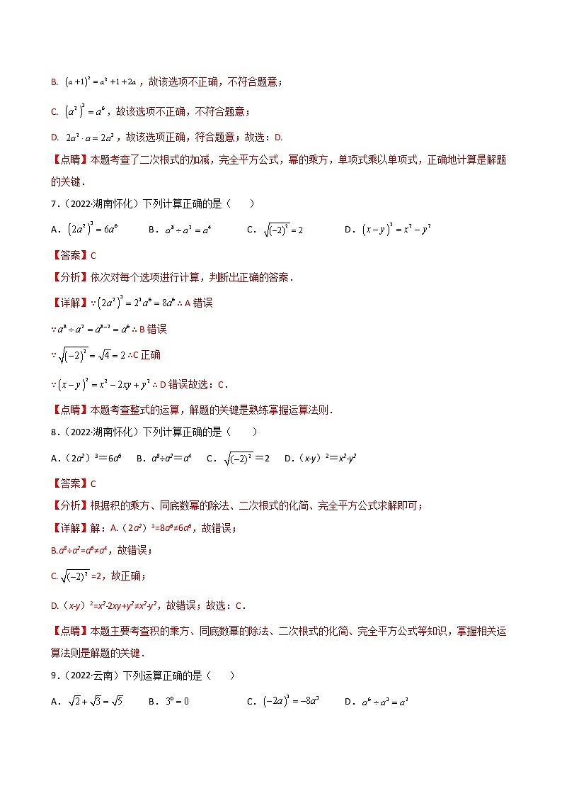 初中数学中考复习 专题03 二次根式-2022年中考数学真题分项汇编（全国通用）（第1期）（解析版）03