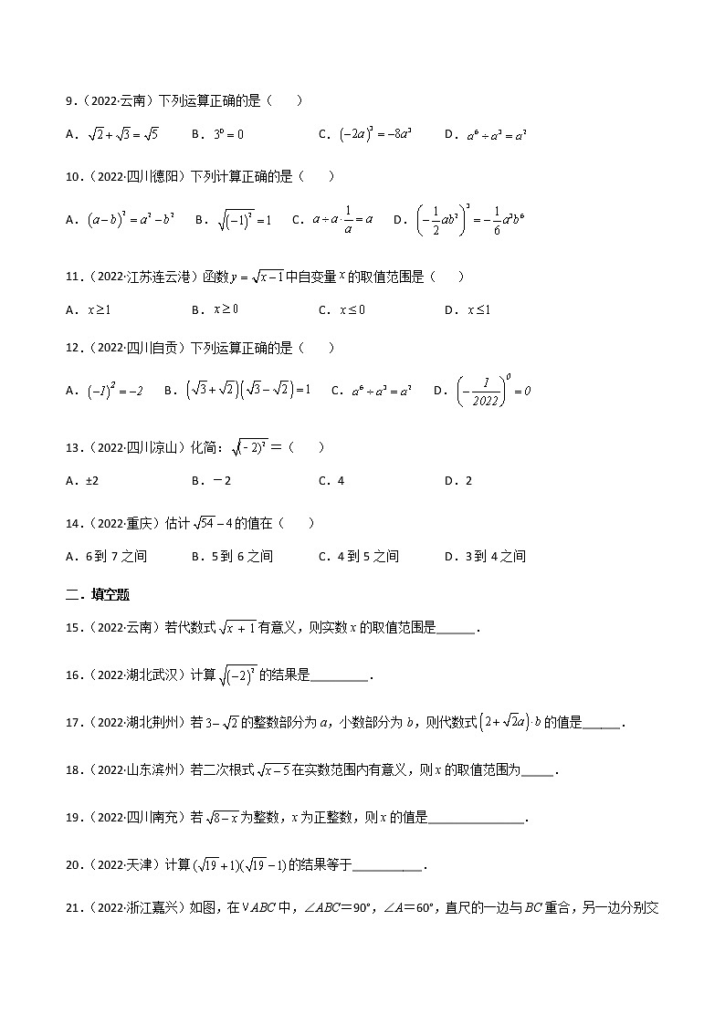 初中数学中考复习 专题03 二次根式-2022年中考数学真题分项汇编（全国通用）（第1期）（原卷版）第2页