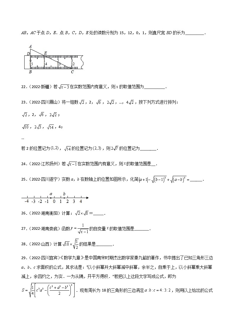 初中数学中考复习 专题03 二次根式-2022年中考数学真题分项汇编（全国通用）（第1期）（原卷版）第3页