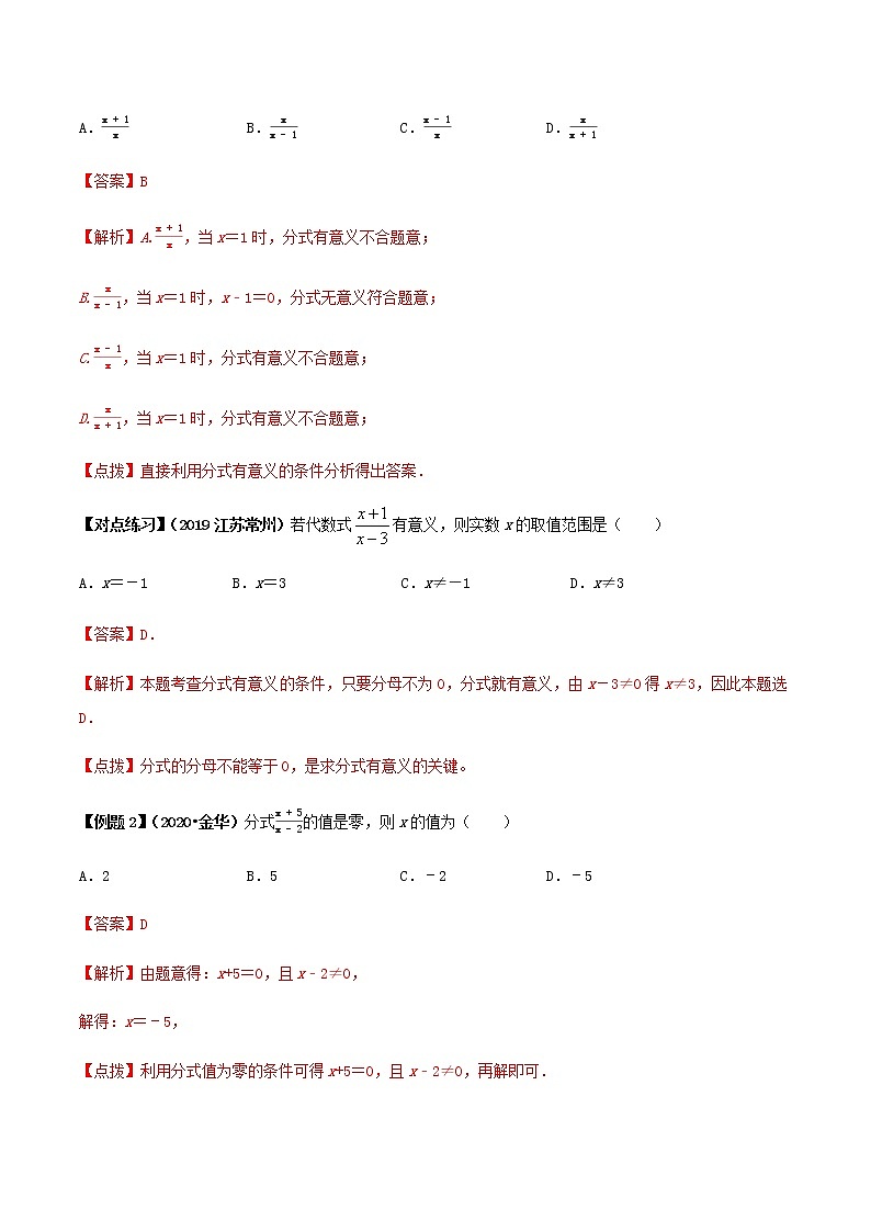 初中数学中考复习 专题03 分式的运算（解析版）第2页