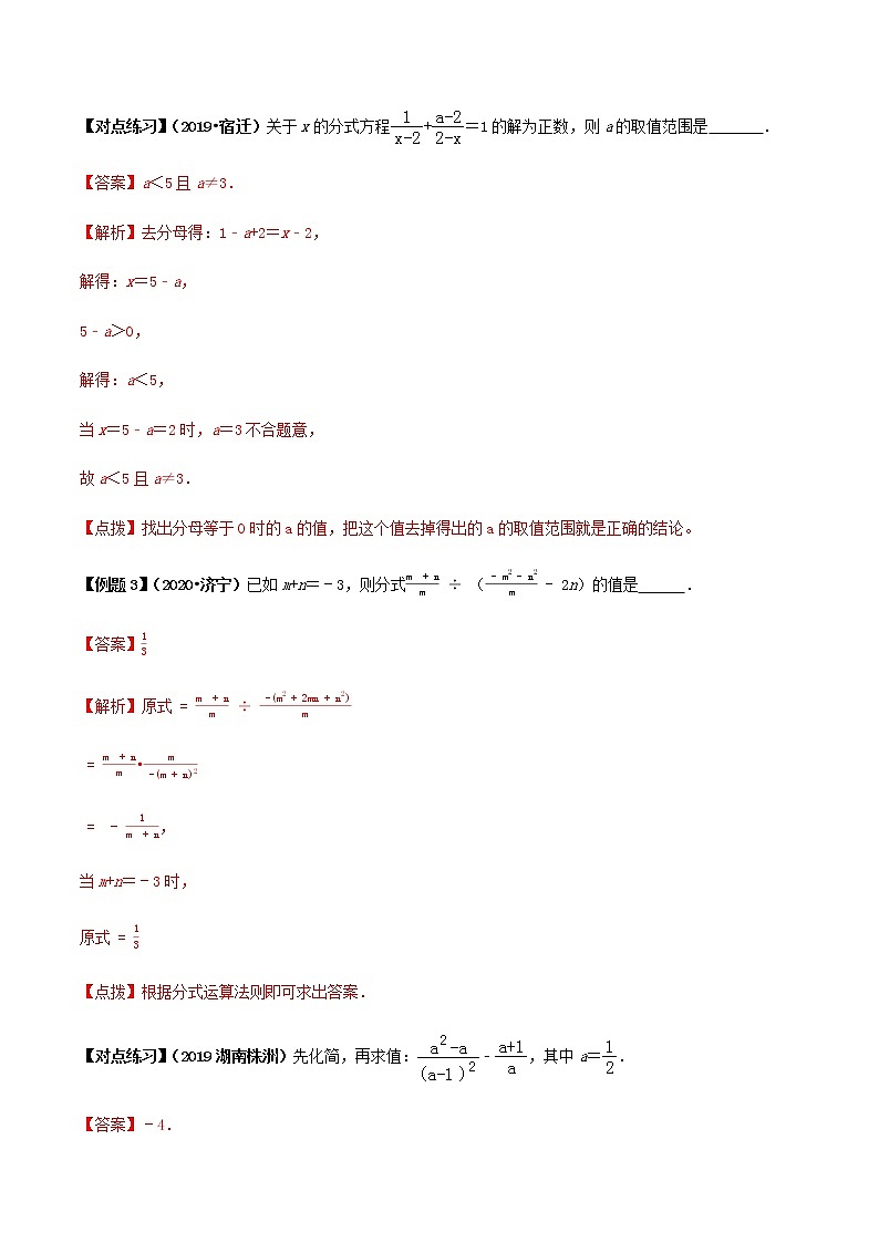 初中数学中考复习 专题03 分式的运算（解析版）第3页