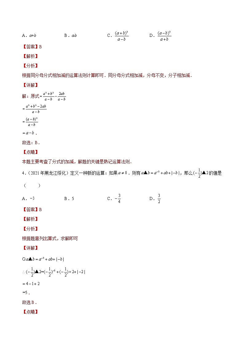 初中数学中考复习 专题03 分式及二次根式-三年（2020-2022）中考数学真题分项汇编（全国通用）（解析版）第2页