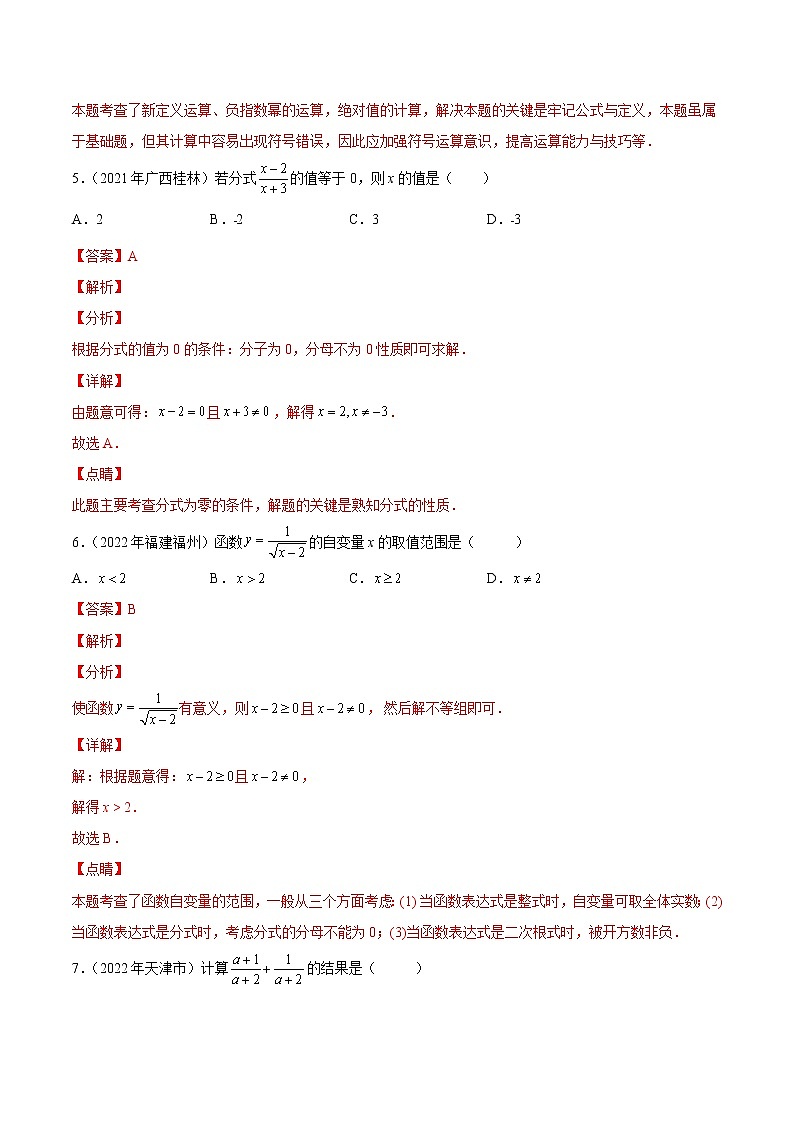 初中数学中考复习 专题03 分式及二次根式-三年（2020-2022）中考数学真题分项汇编（全国通用）（解析版）第3页