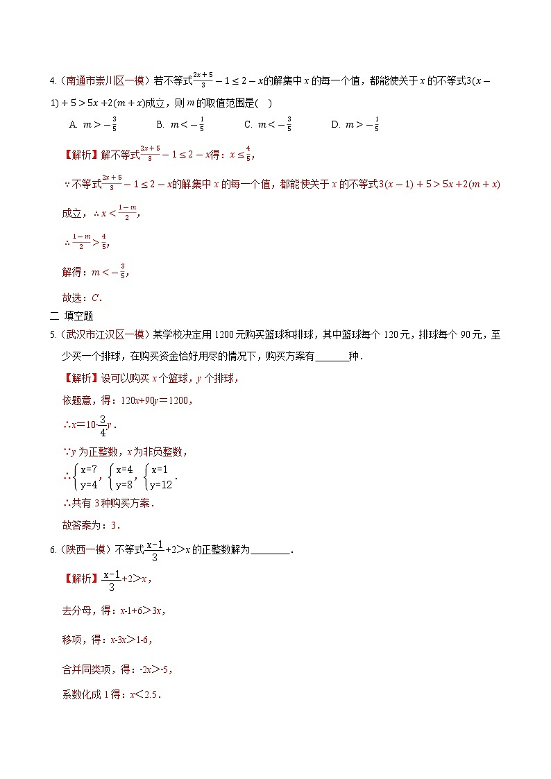 初中数学中考复习 专题03 一次方程（组）及一元一次不等式（组）（解析版）第2页