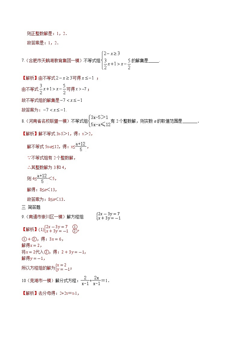 初中数学中考复习 专题03 一次方程（组）及一元一次不等式（组）（解析版）第3页