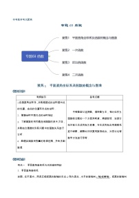 初中数学中考复习 专题03 函数-【口袋书】2020年中考数学背诵手册