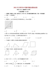 初中数学中考复习 专题03（天津市专用）（原卷版）-2021年31个地区中考数学精品模拟试卷