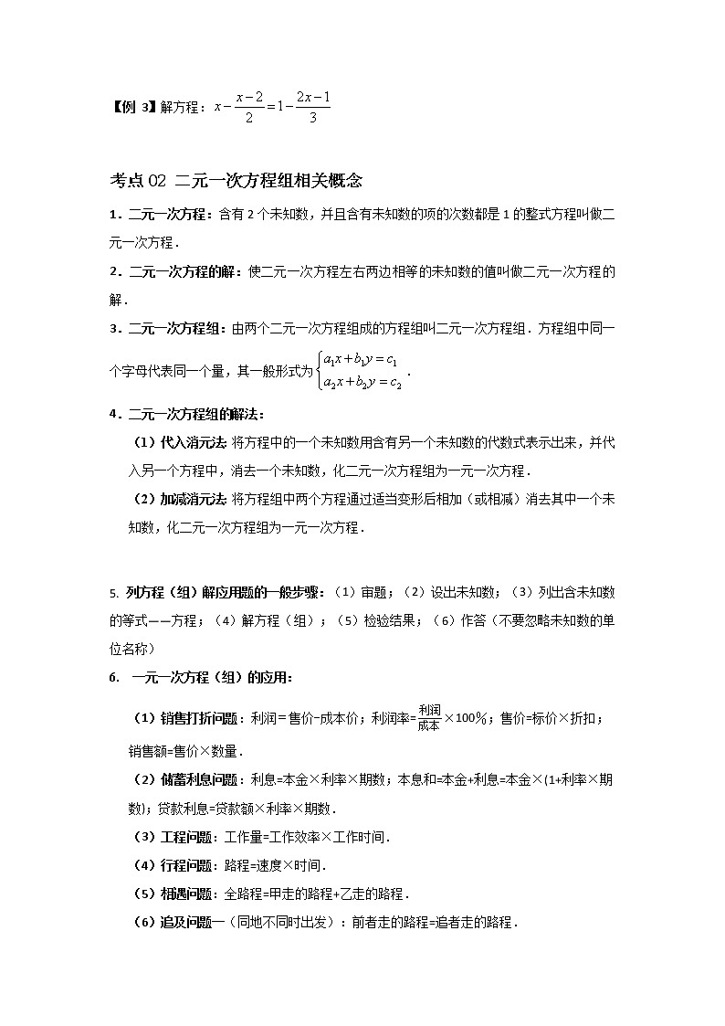 初中数学中考复习 专题03 一次方程（组）和一次不等式（组）（讲+练）-2022年中考数学二轮复习核心专题复习攻略（原卷版）02