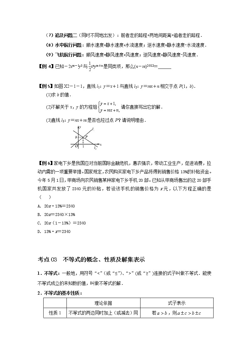初中数学中考复习 专题03 一次方程（组）和一次不等式（组）（讲+练）-2022年中考数学二轮复习核心专题复习攻略（原卷版）03