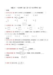 初中数学中考复习 专题03 一次方程（组）及一元一次不等式（组）（原卷版）