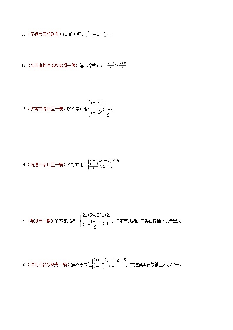 初中数学中考复习 专题03 一次方程（组）及一元一次不等式（组）（原卷版）第2页