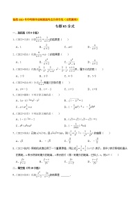 初中数学中考复习 专题03分式-备战2023年中考数学必刷真题考点分类专练（全国通用）【原卷版】