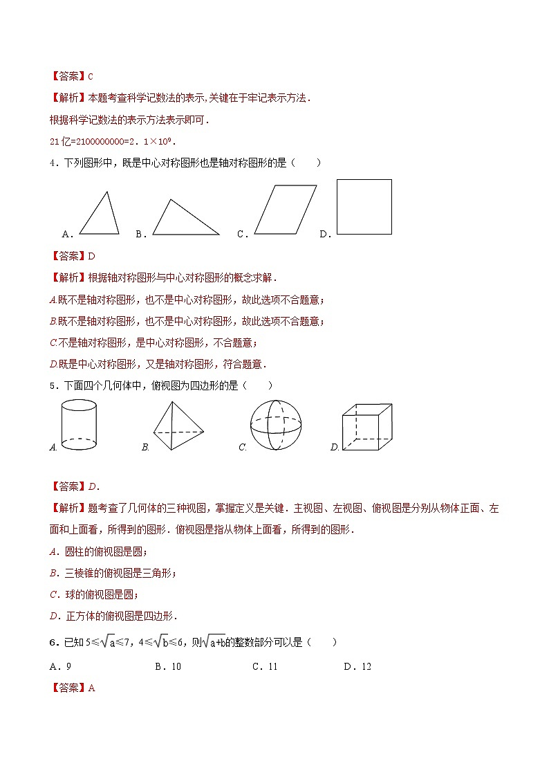 初中数学中考复习 专题03（天津市专用）（解析版）-2021年31个地区中考数学精品模拟试卷02