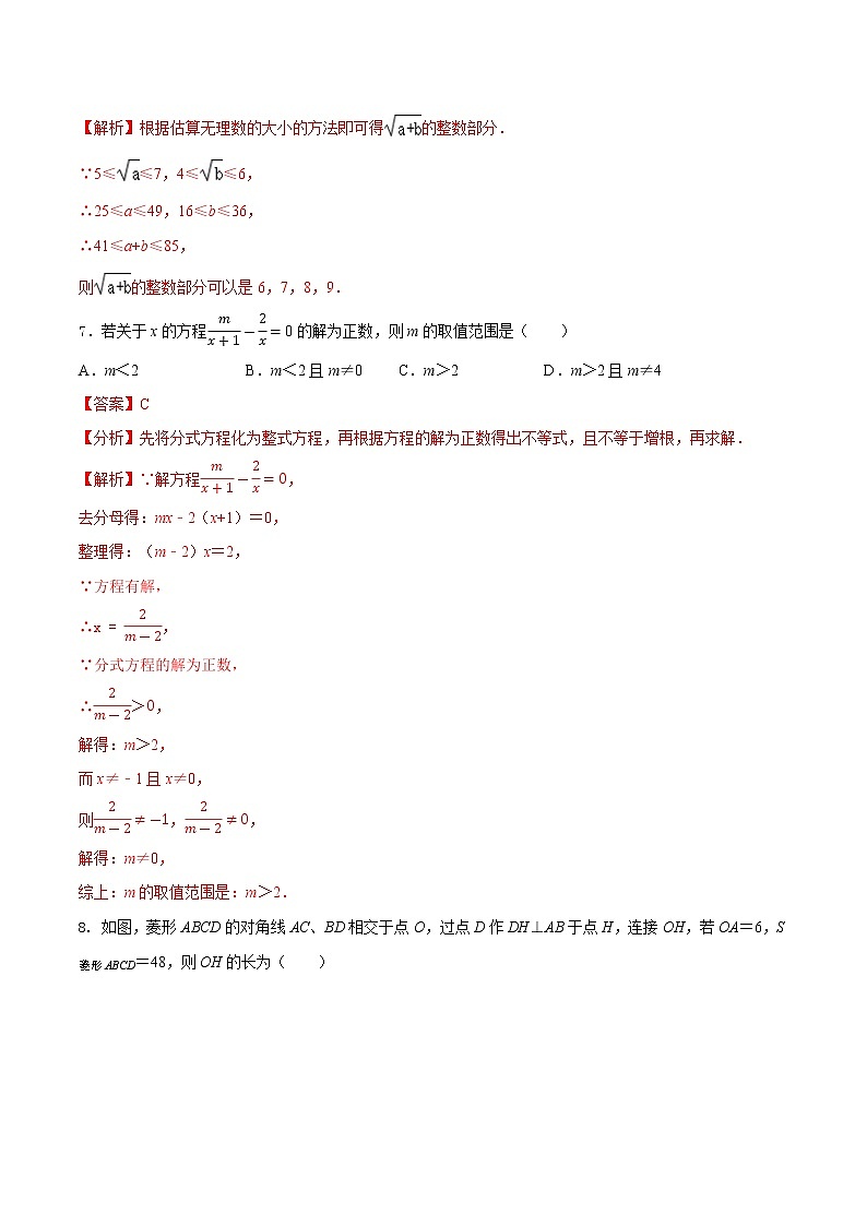 初中数学中考复习 专题03（天津市专用）（解析版）-2021年31个地区中考数学精品模拟试卷03