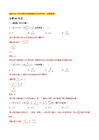 初中数学中考复习 专题03分式-备战2023年中考数学必刷真题考点分类专练（全国通用）【解析版】