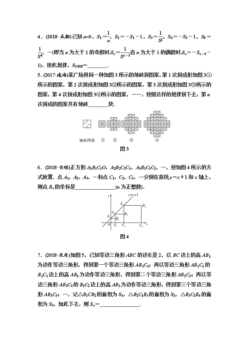 初中数学中考复习 专题3　规律探究问题第2页