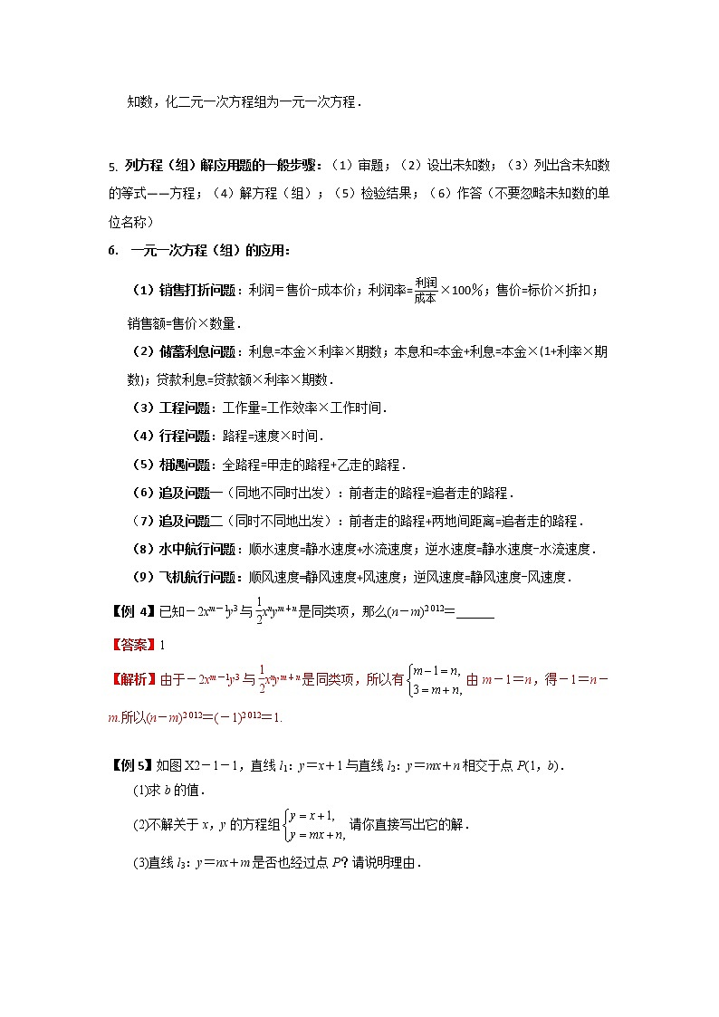 初中数学中考复习 专题03 一次方程（组）和一次不等式（组）（讲+练）-2022年中考数学二轮复习核心专题复习攻略（解析版）03