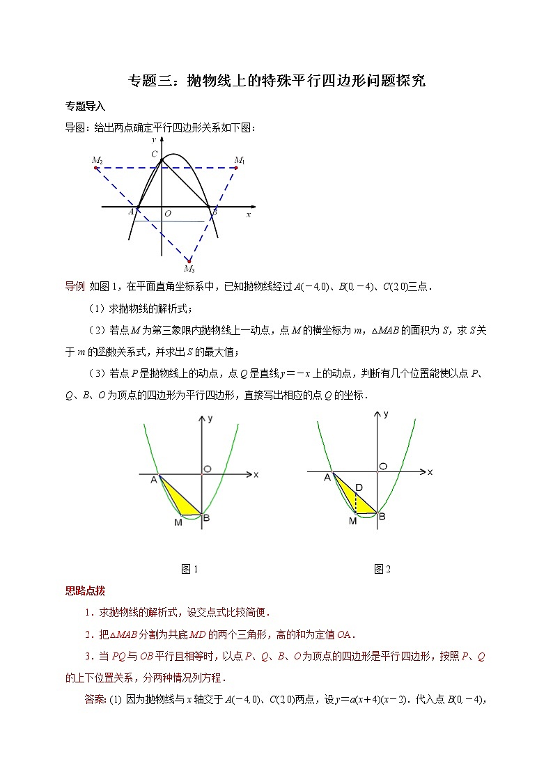 初中数学中考复习 专题3  抛物线上的特殊平行四边形问题探究-备战2020年中考数学压轴题专题研究第1页