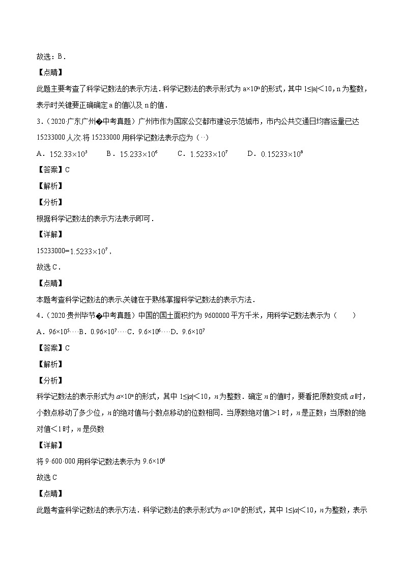 初中数学中考复习 专题03有理数的运算（1）-2020年全国中考数学真题分项汇编（第02期，全国通用）（解析版）02