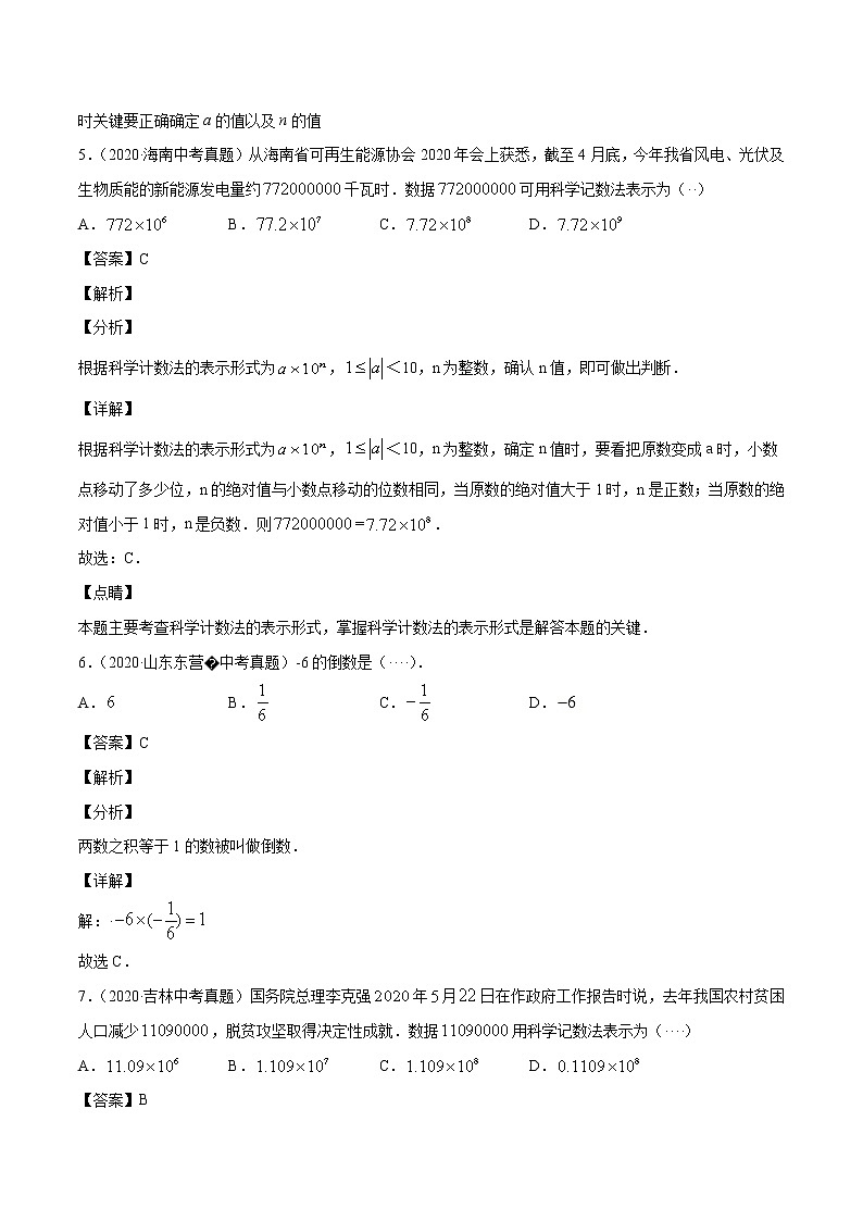初中数学中考复习 专题03有理数的运算（1）-2020年全国中考数学真题分项汇编（第02期，全国通用）（解析版）03