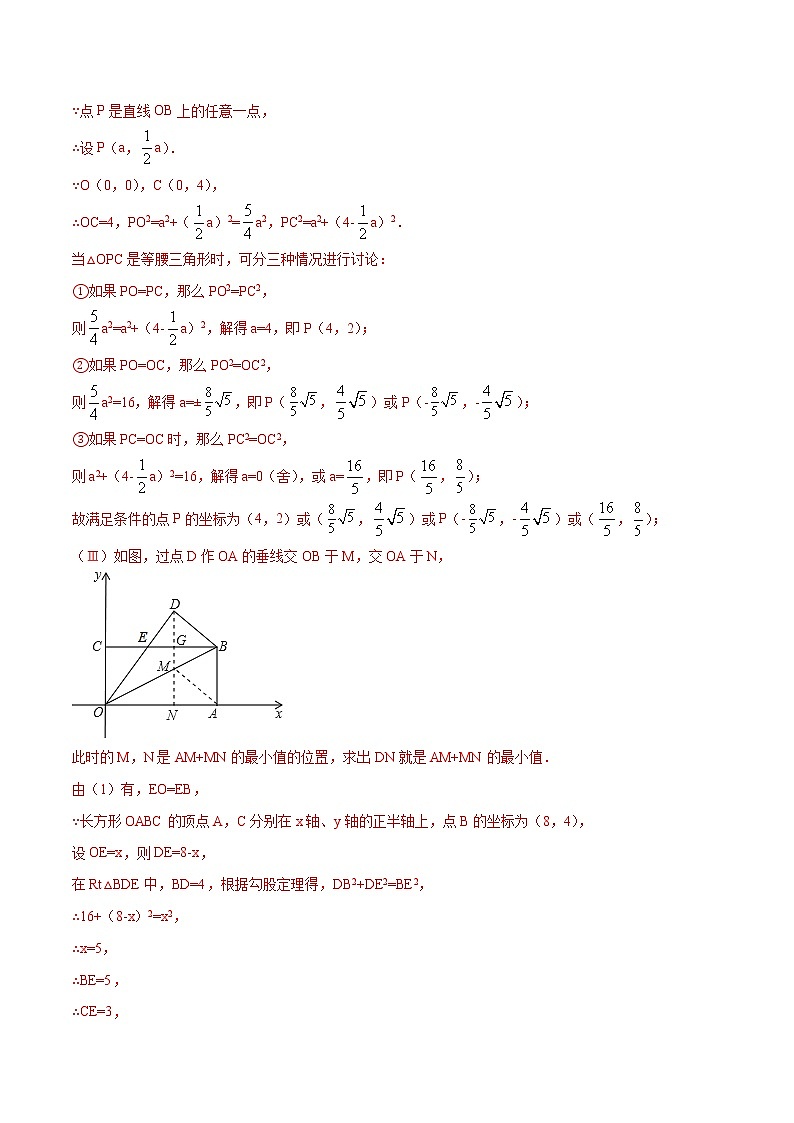 初中数学中考复习 专题04  几何最值存在性问题（解析版）第3页