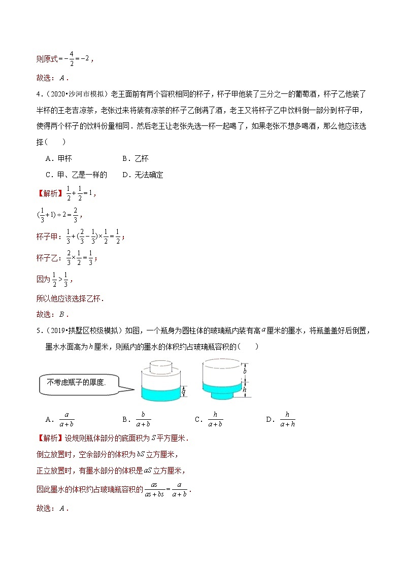 初中数学中考复习 专题04 分式与二次根式-2020年中考数学模拟试题优选汇编考前必练（解析版）第2页