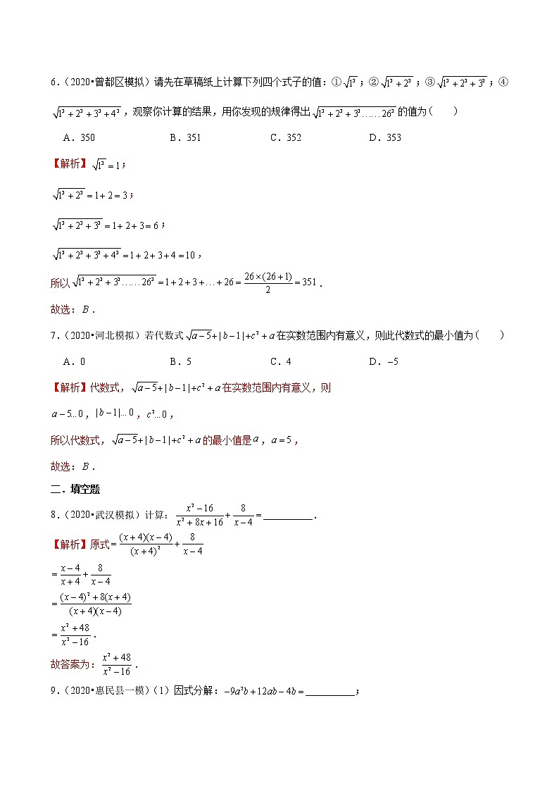 初中数学中考复习 专题04 分式与二次根式-2020年中考数学模拟试题优选汇编考前必练（解析版）第3页