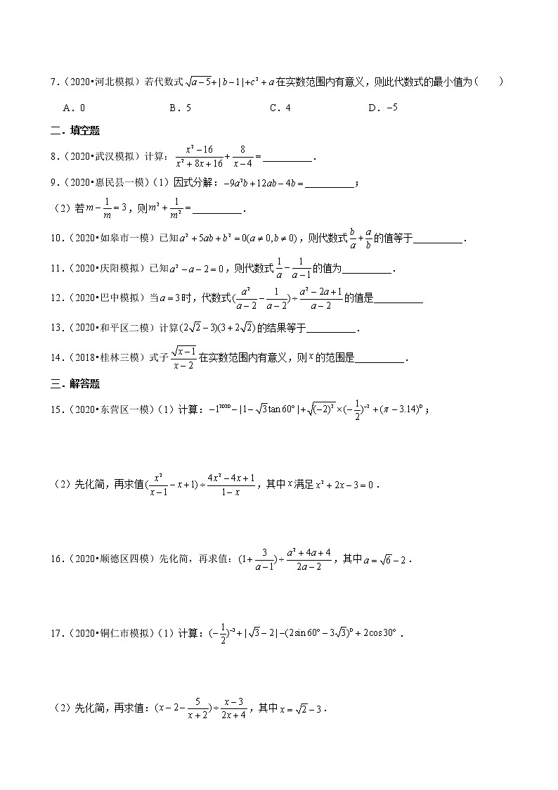 初中数学中考复习 专题04 分式与二次根式-2020年中考数学模拟试题优选汇编考前必练（原卷版）第2页