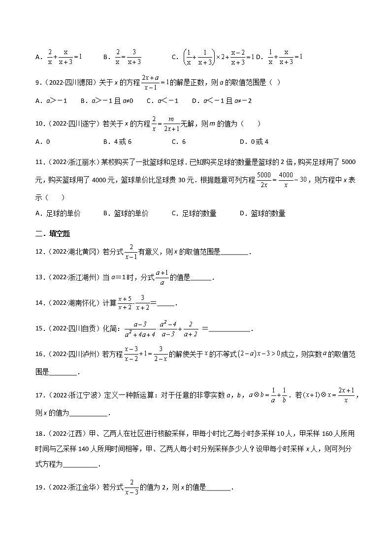 初中数学中考复习 专题04 分式与分式方程-2022年中考数学真题分项汇编（全国通用）（第1期）（原卷版）02