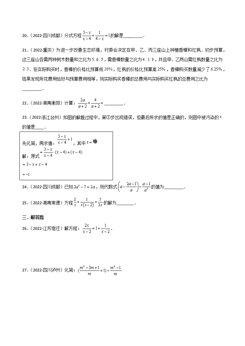 初中数学中考复习 专题04 分式与分式方程-2022年中考数学真题分项汇编（全国通用）（第1期）（原卷版）03