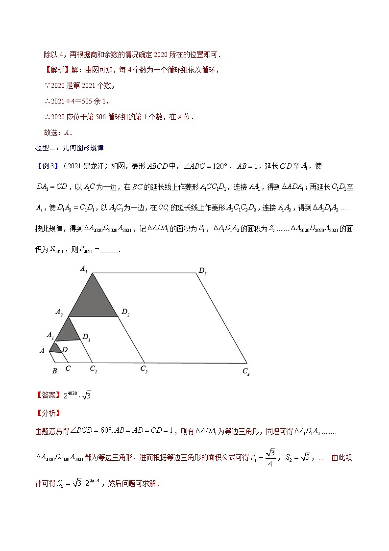 初中数学中考复习 专题04 规律探究之图形【考点精讲】（解析版）03