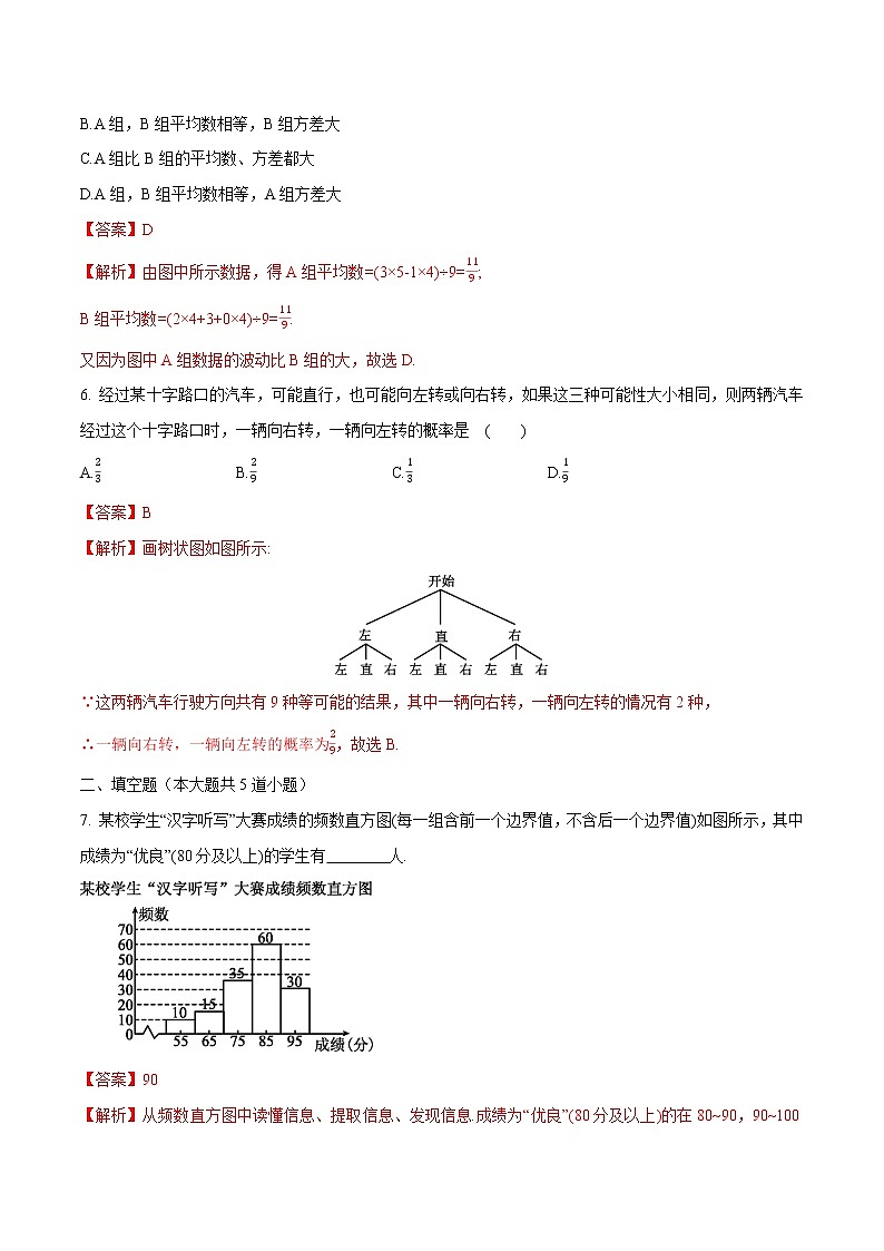 初中数学中考复习 专题04 统计与概率（解析版）第3页