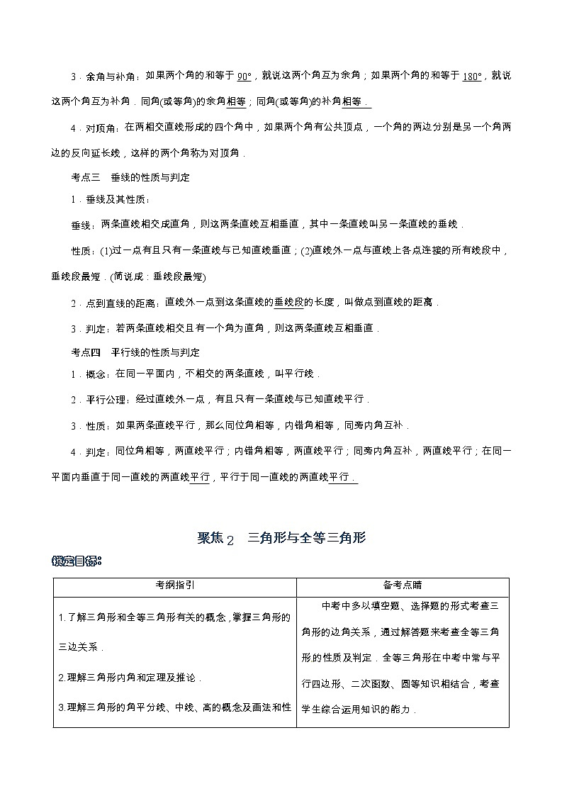 初中数学中考复习 专题04 图形的性质-【口袋书】2020年中考数学背诵手册第3页