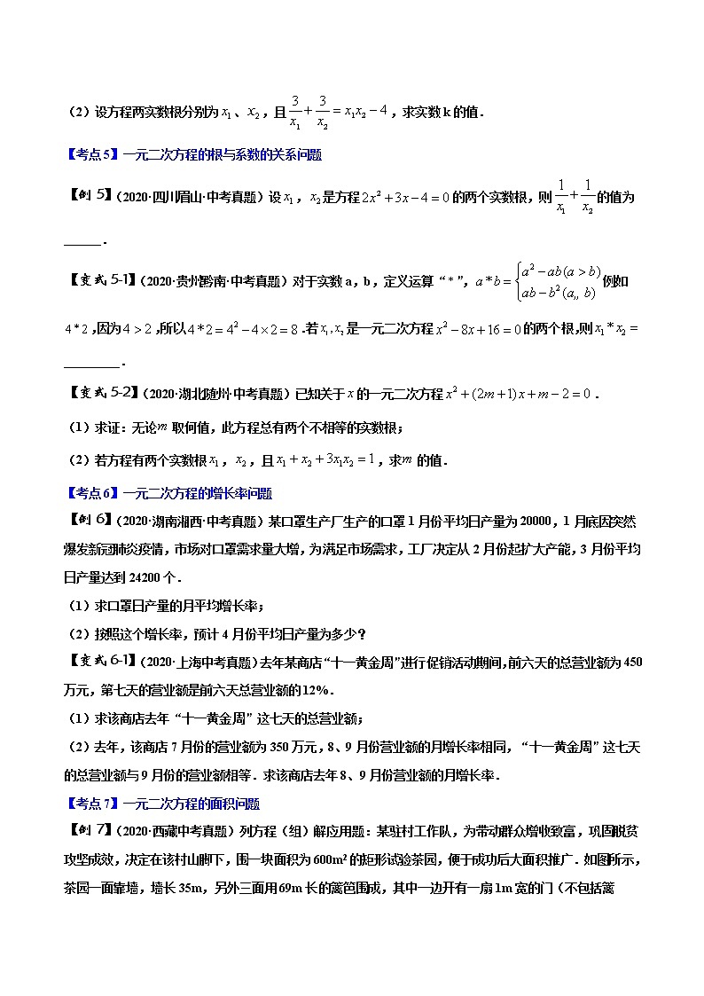 初中数学中考复习 专题04 一元二次方程及应用（原卷版）第3页