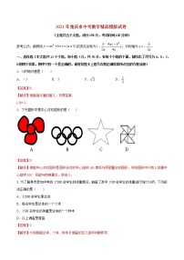 初中数学中考复习 专题04（重庆市专用）（解析版）-2021年31个地区中考数学精品模拟试卷