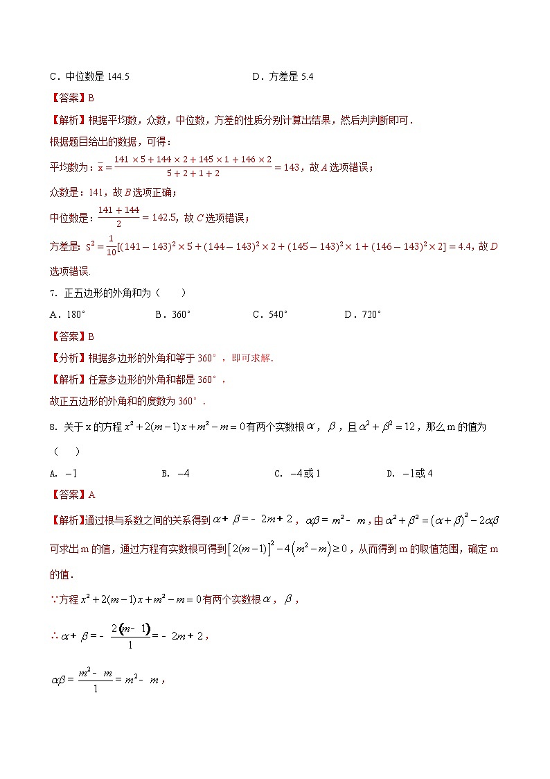 初中数学中考复习 专题04（重庆市专用）（解析版）-2021年31个地区中考数学精品模拟试卷第3页