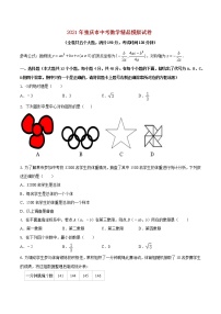 初中数学中考复习 专题04（重庆市专用）（原卷版）-2021年31个地区中考数学精品模拟试卷