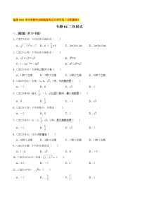 初中数学中考复习 专题04二次根式-备战2023年中考数学必刷真题考点分类专练（全国通用）【原卷版】