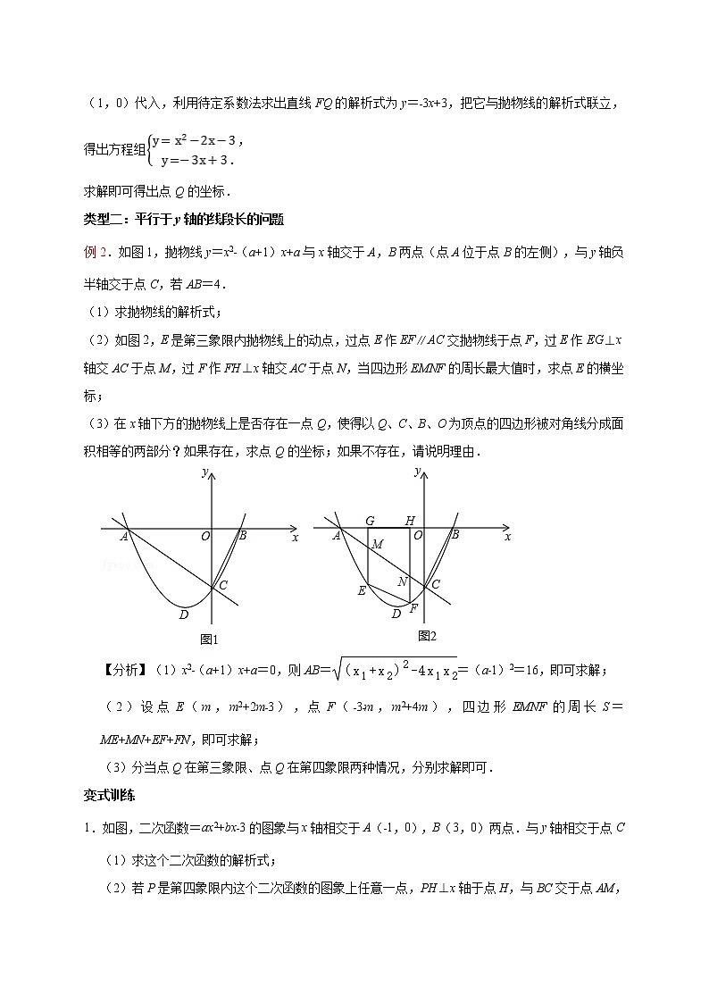 初中数学中考复习 专题4  抛物线上的线段长问题的转化与探究-备战2020年中考数学压轴题专题研究02