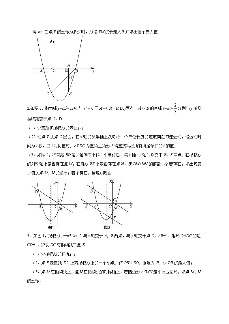 初中数学中考复习 专题4  抛物线上的线段长问题的转化与探究-备战2020年中考数学压轴题专题研究03